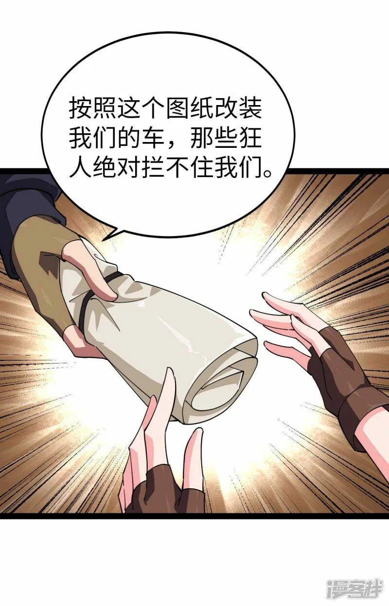 第58话 改装图纸 第16页