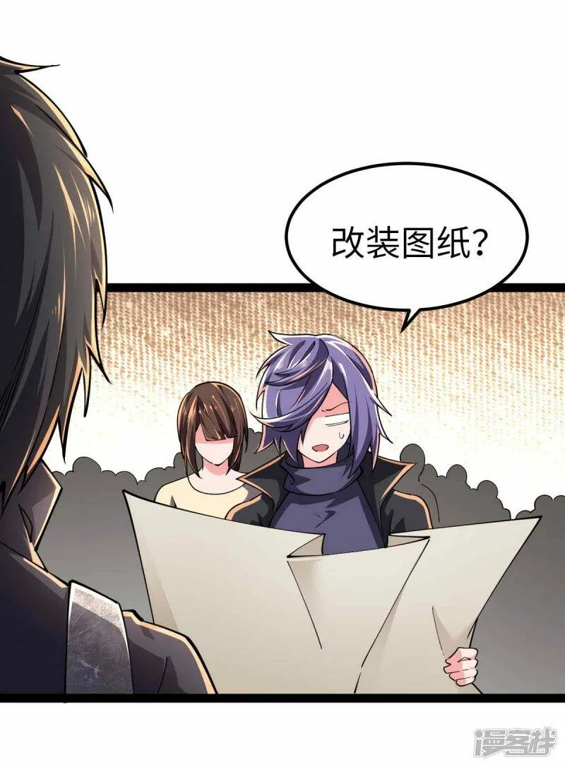 第58话 改装图纸 第17页