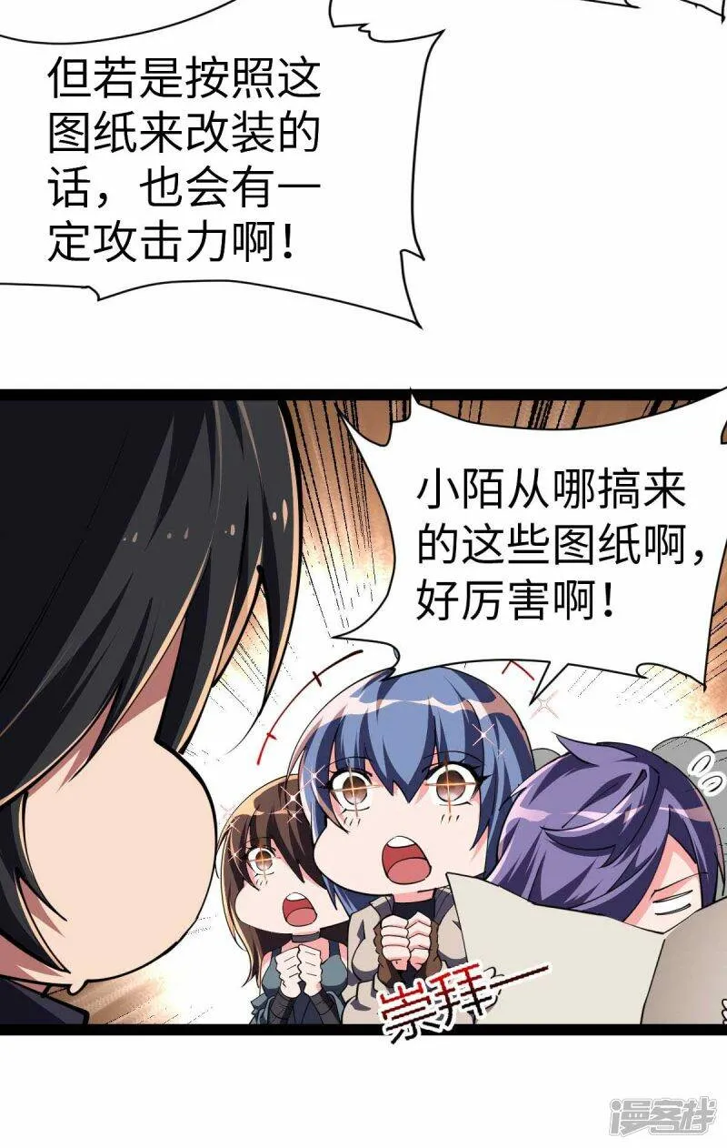第58话 改装图纸 第20页