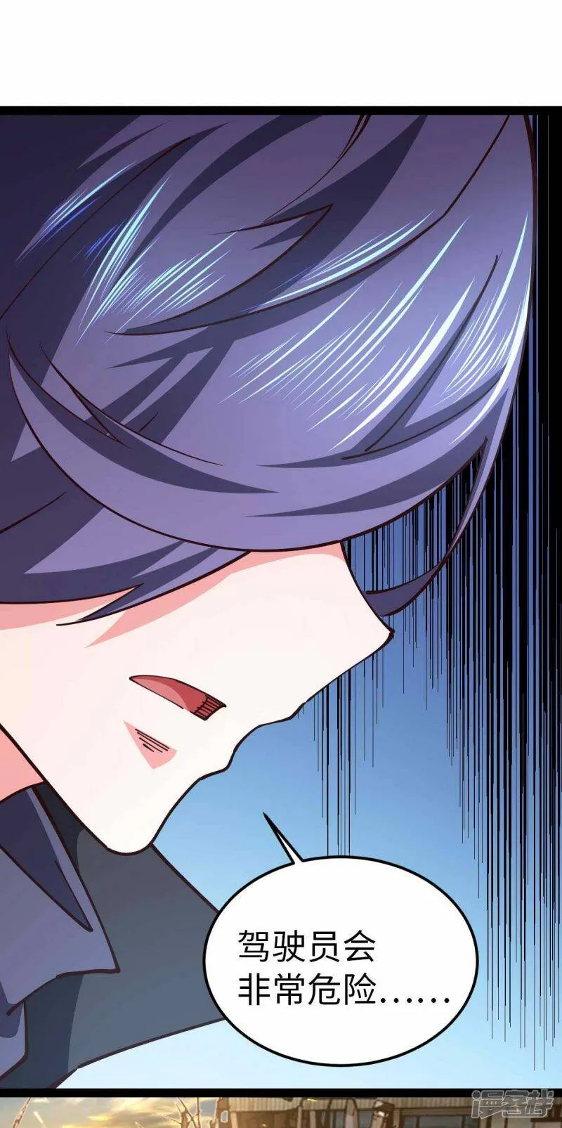 第58话 改装图纸 第23页