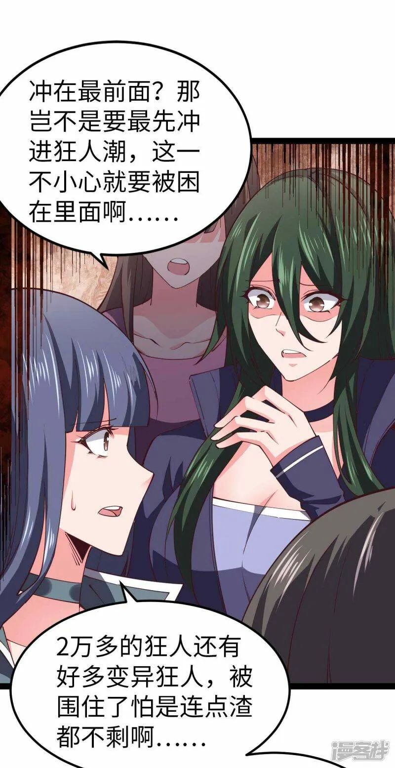 第58话 改装图纸 第27页