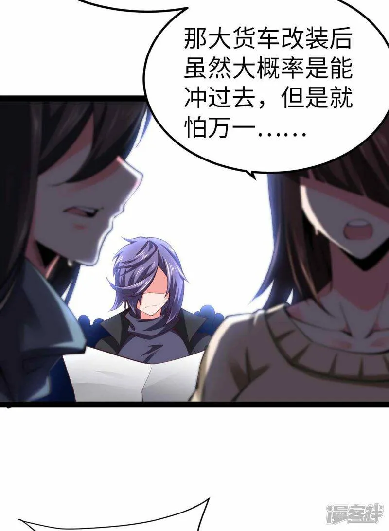 第58话 改装图纸 第28页
