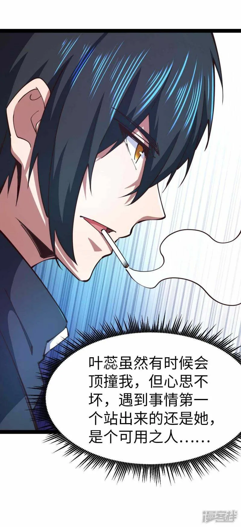 第58话 改装图纸 第31页