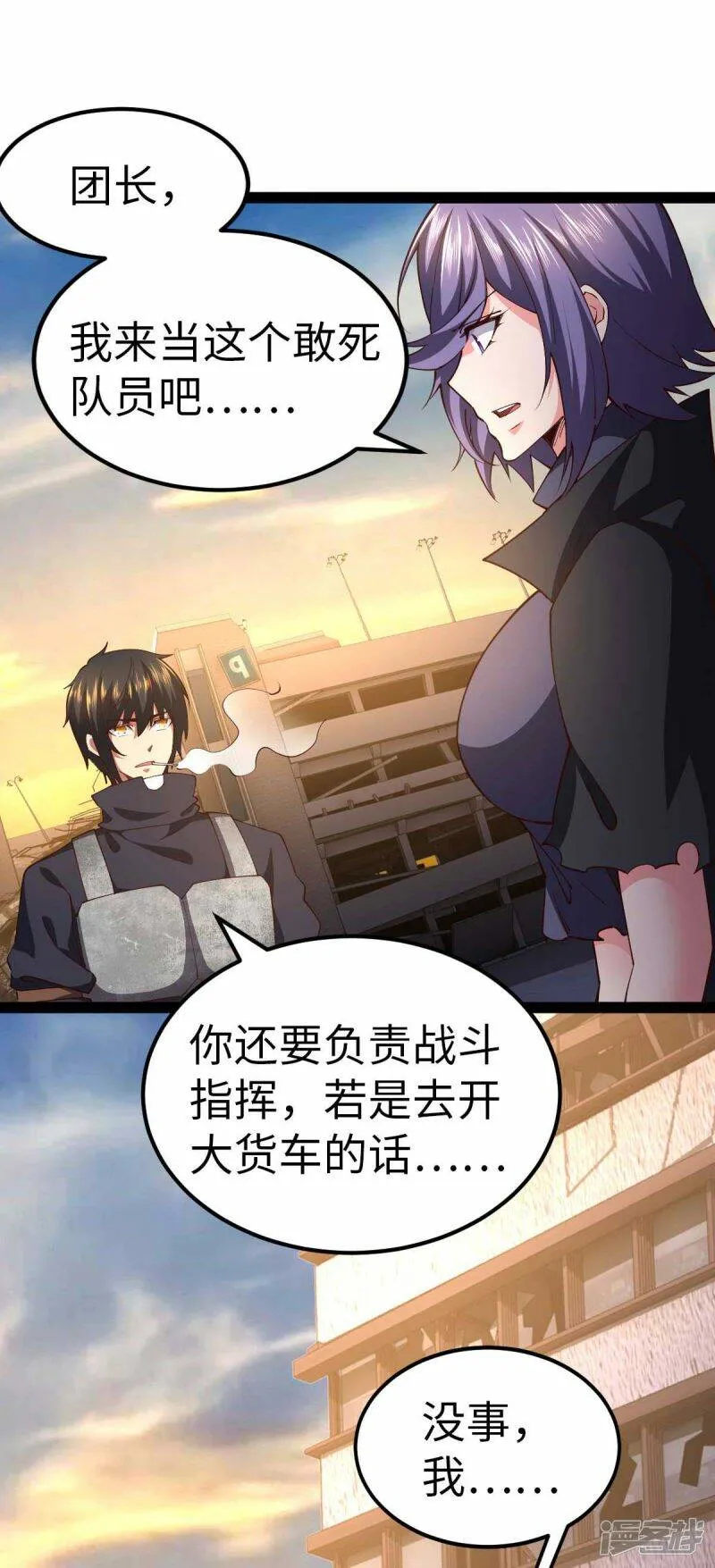 第59话 你图纸拿反了 第2页