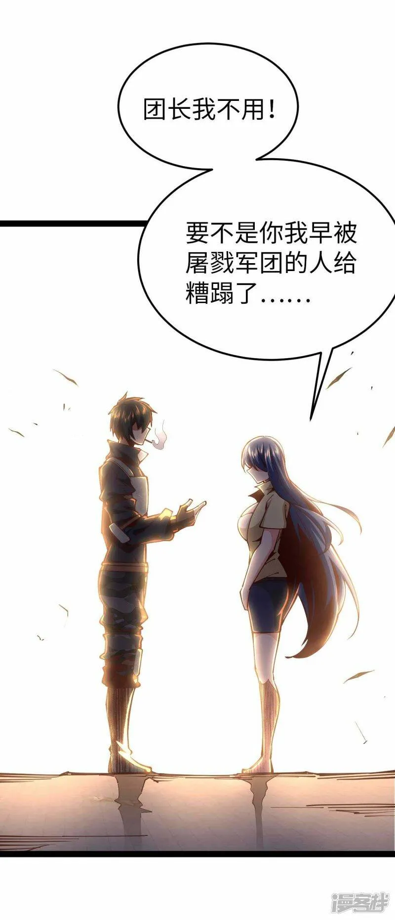 第59话 你图纸拿反了 第11页