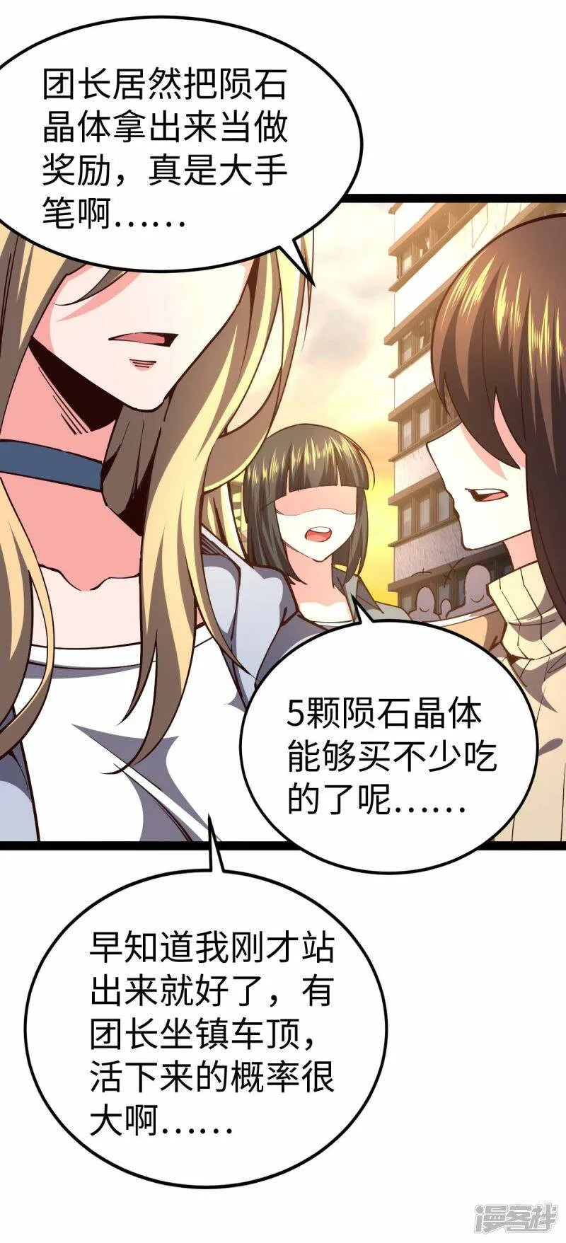 第59话 你图纸拿反了 第13页