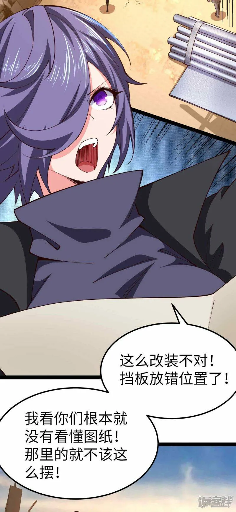 第59话 你图纸拿反了 第22页