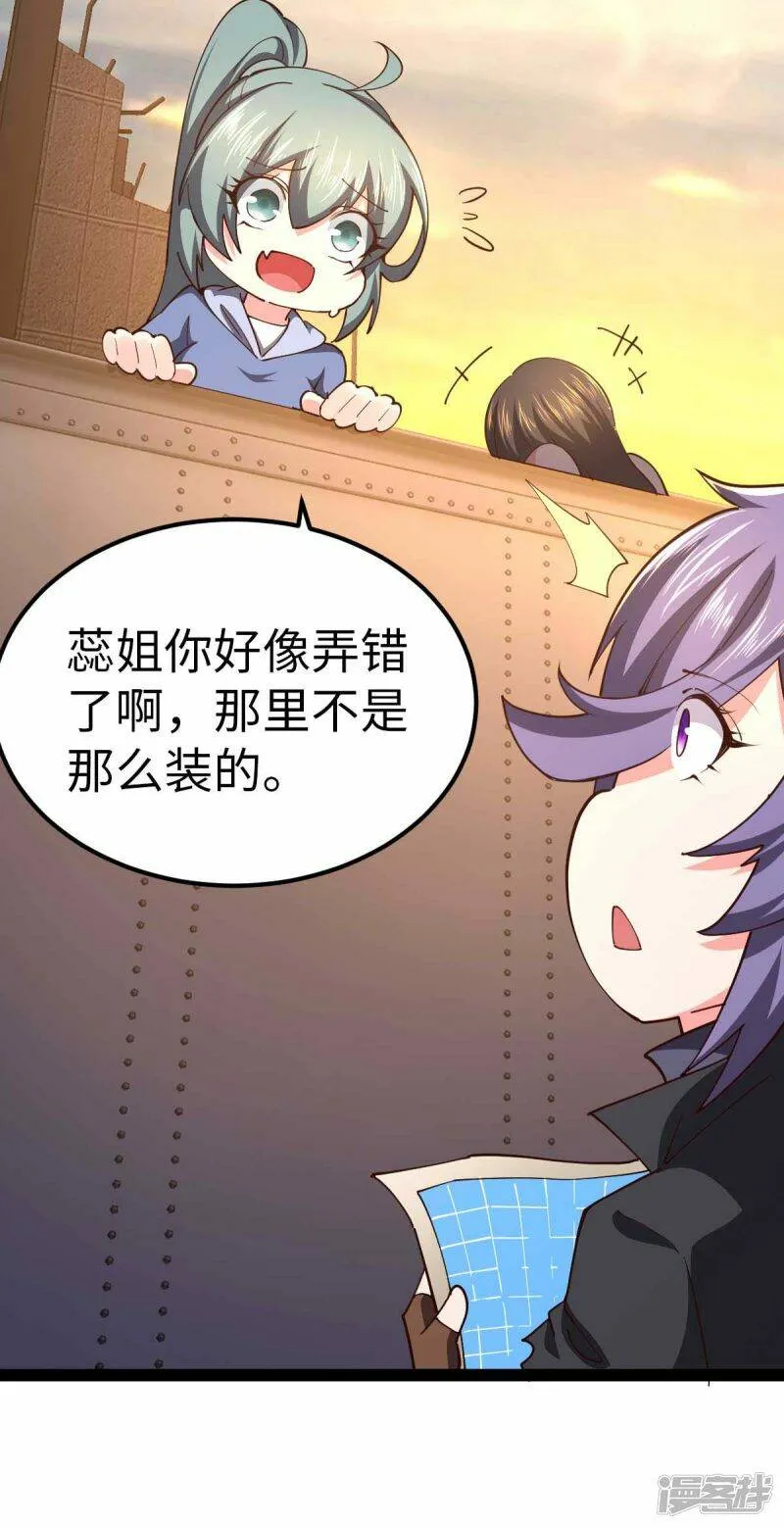 第59话 你图纸拿反了 第23页