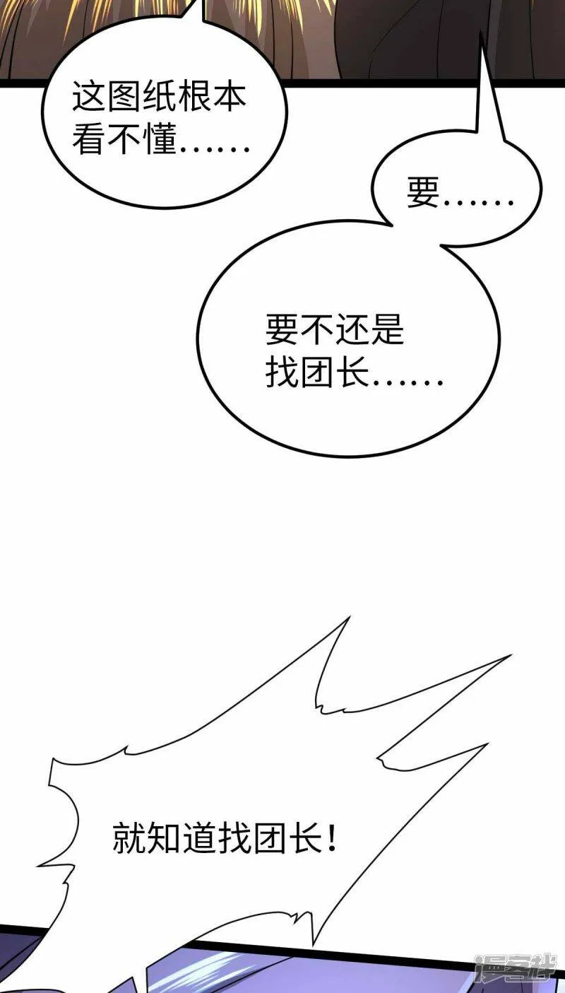 第59话 你图纸拿反了 第27页