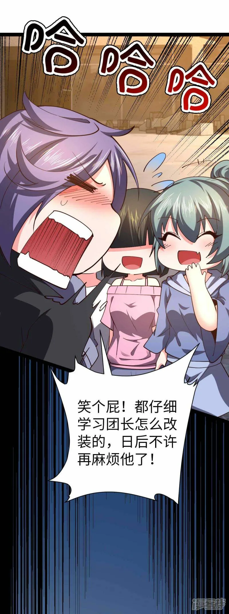 第59话 你图纸拿反了 第31页