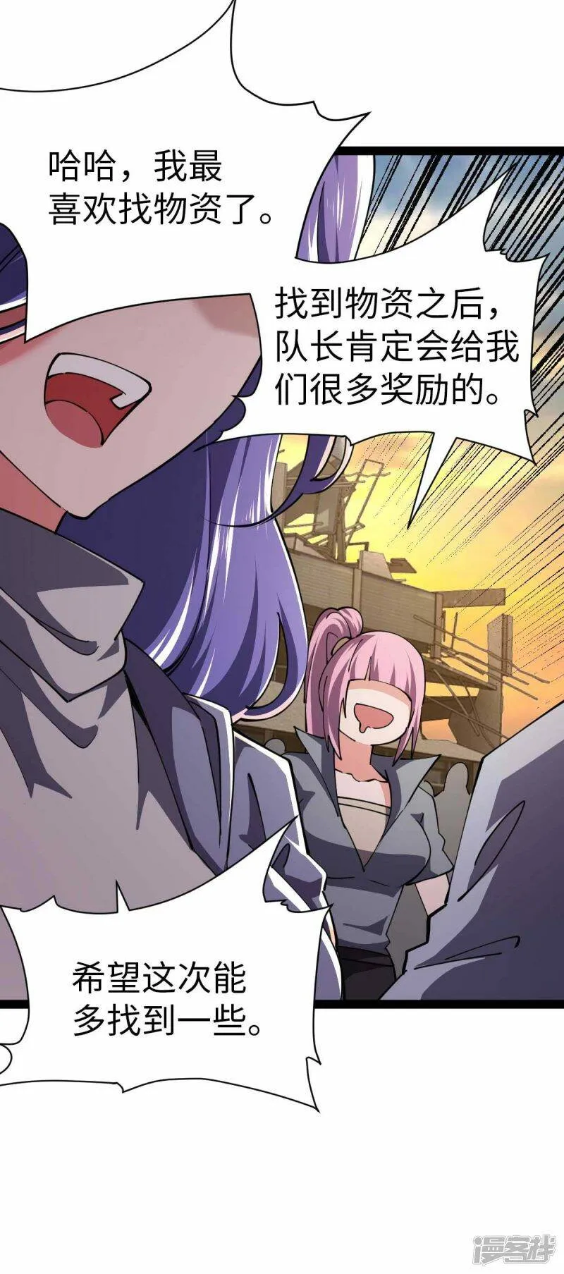 第60话 搜寻物资 第7页
