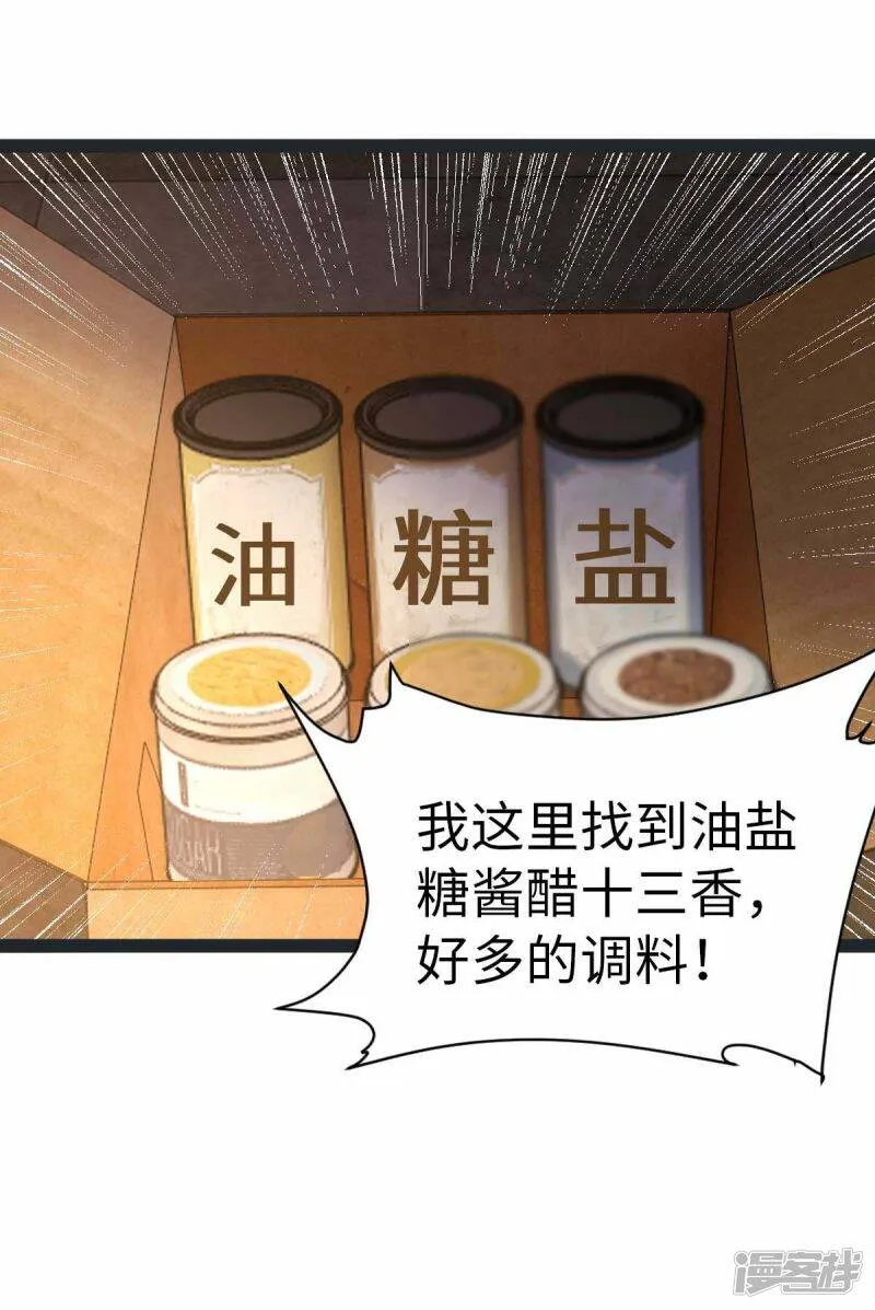 第60话 搜寻物资 第22页