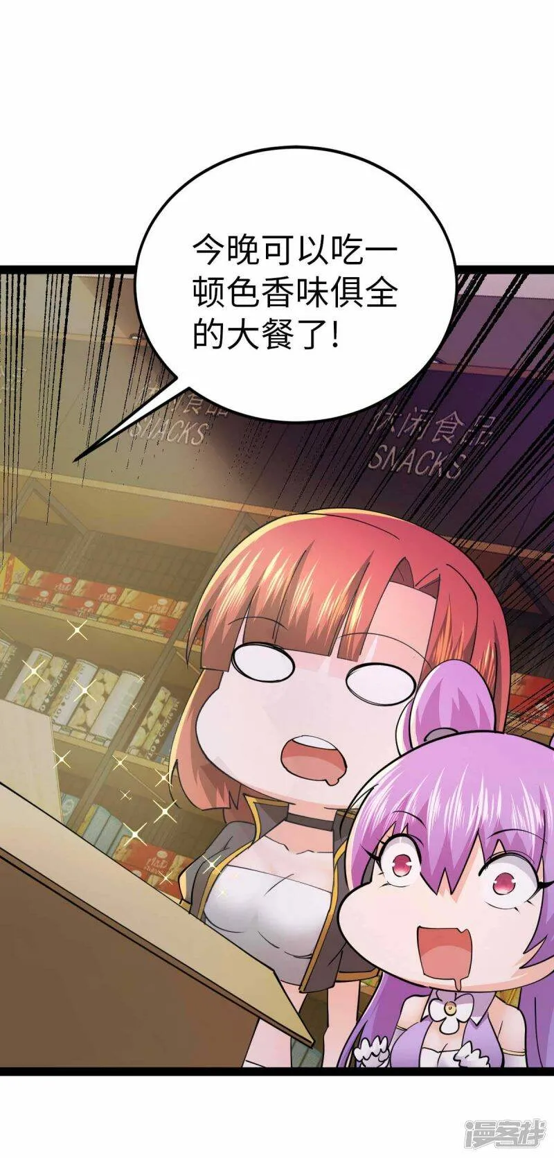 第60话 搜寻物资 第23页
