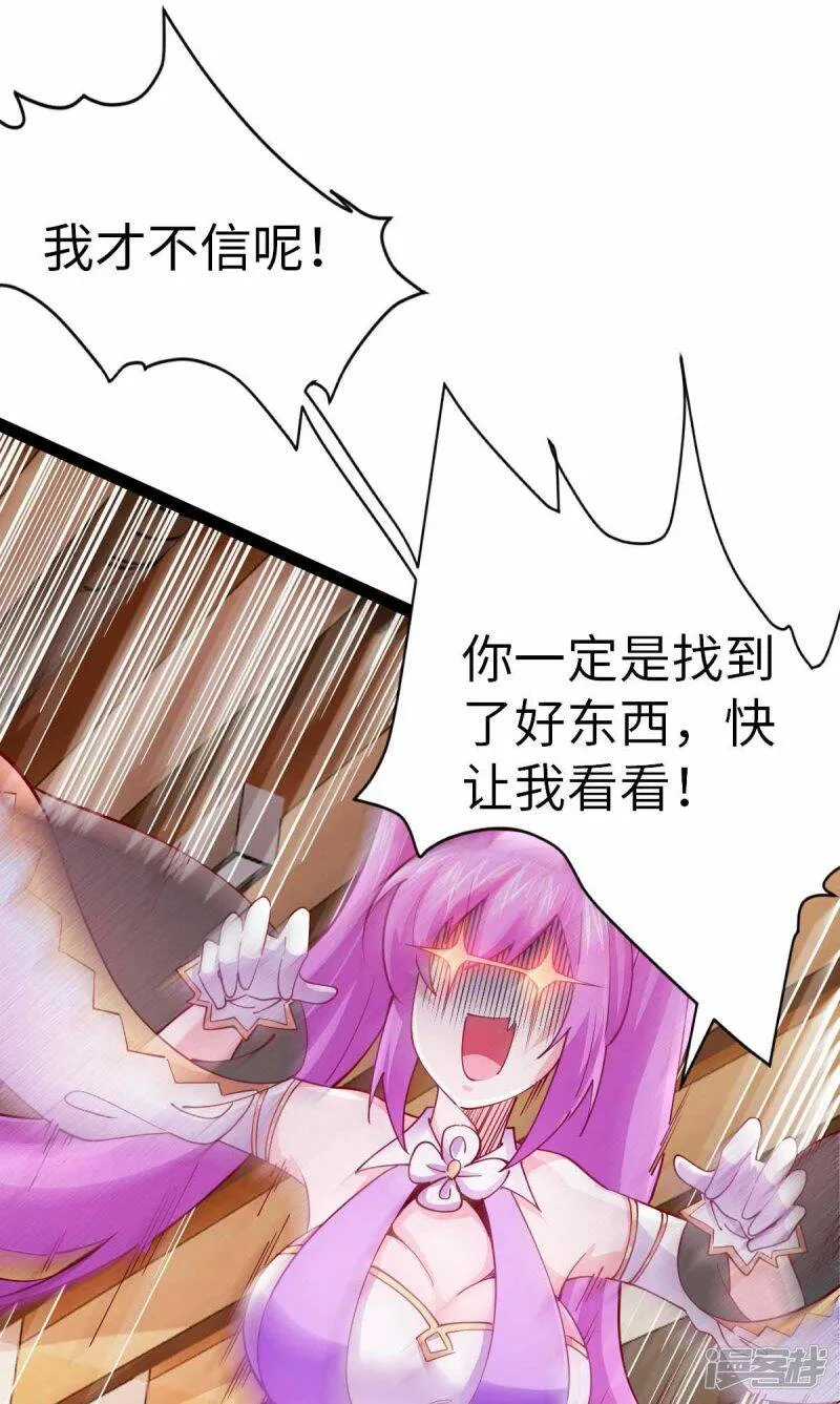 第60话 搜寻物资 第26页