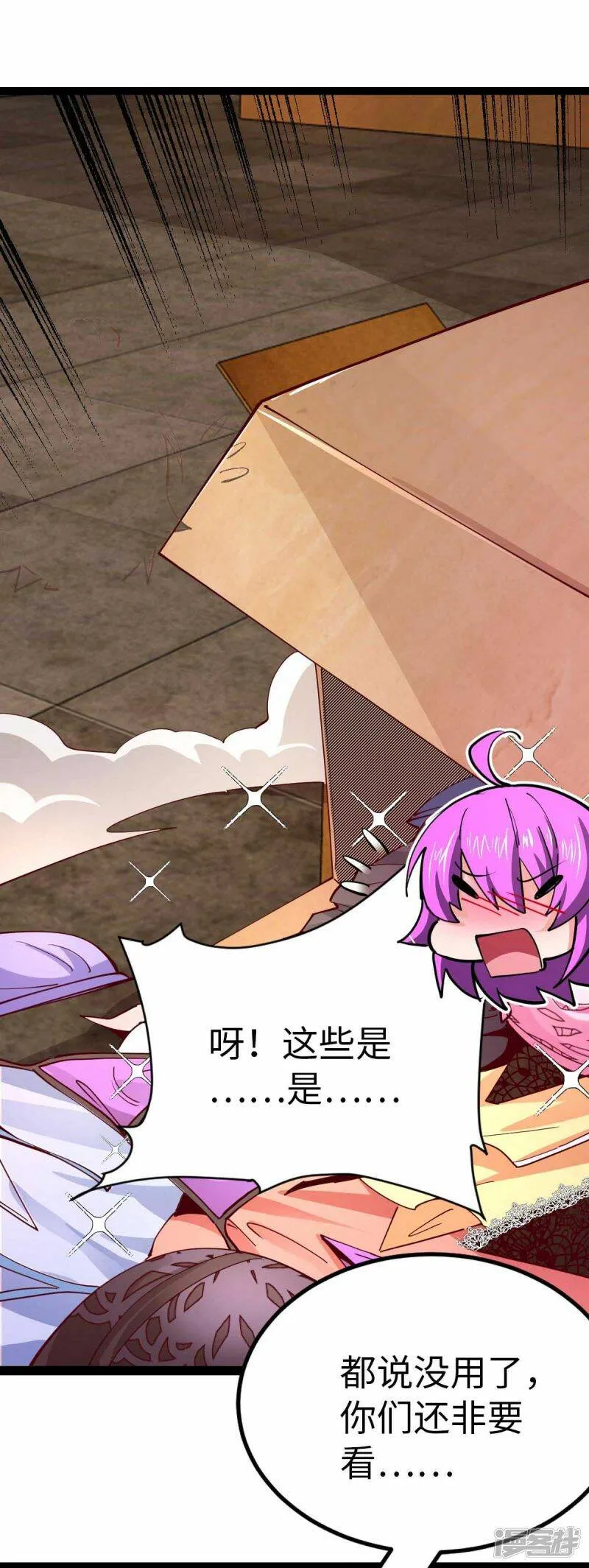 第60话 搜寻物资 第33页