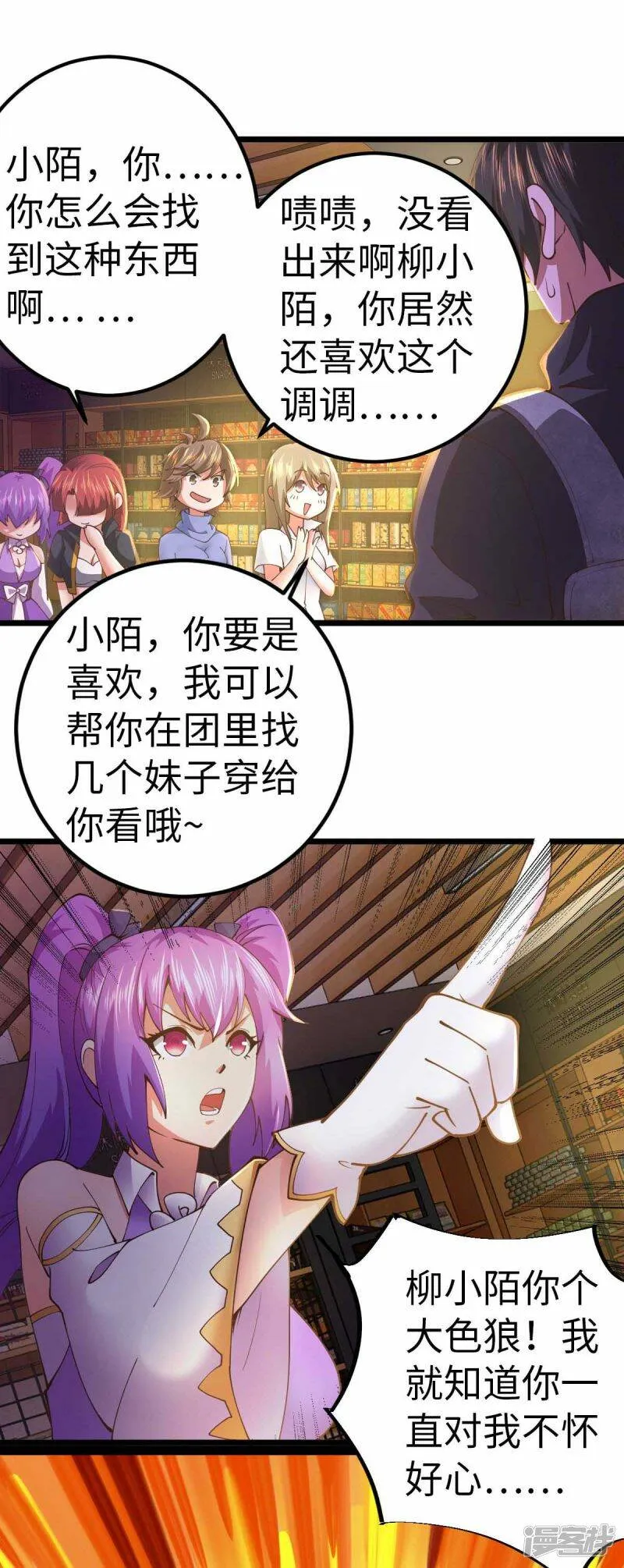 第61话 不许对外说 第4页