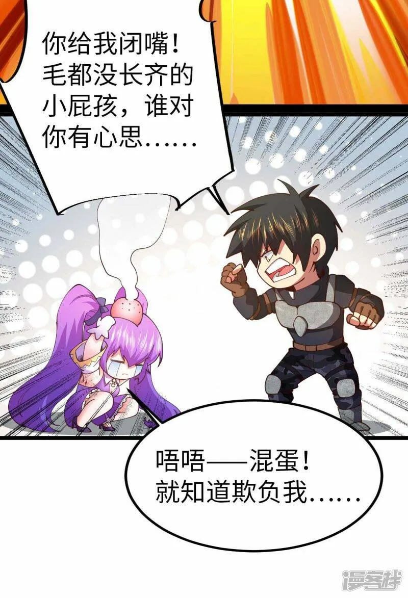 第61话 不许对外说 第6页