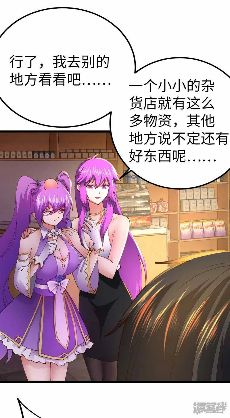 第61话 不许对外说 第7页