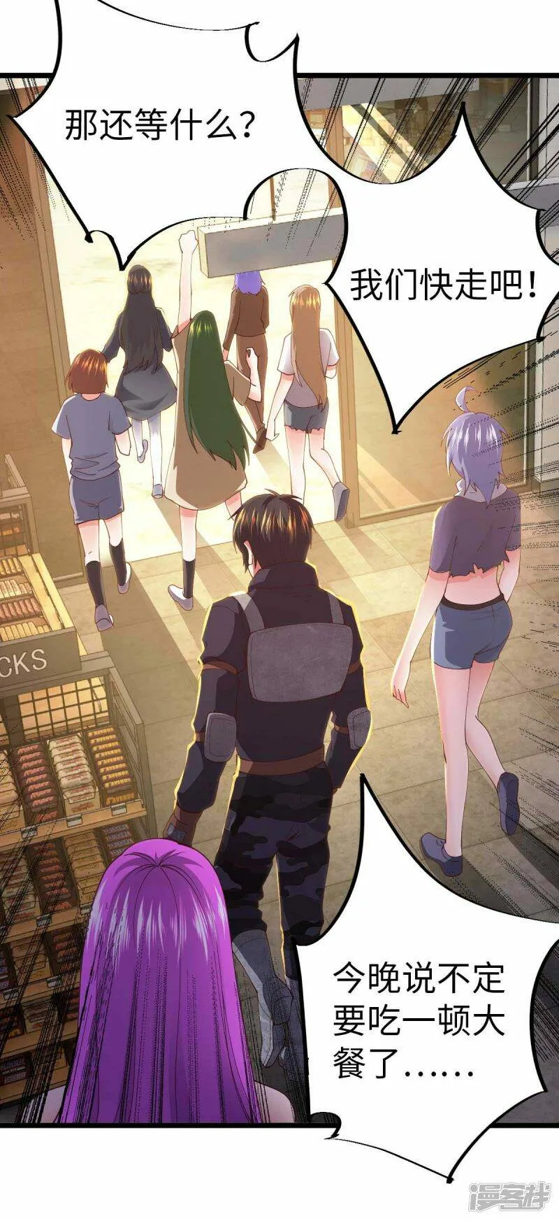 第61话 不许对外说 第8页
