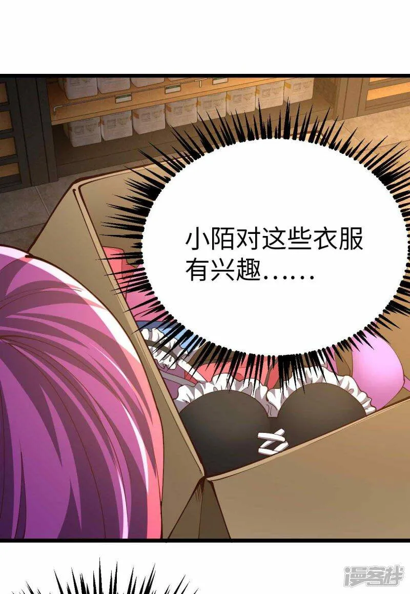 第61话 不许对外说 第10页