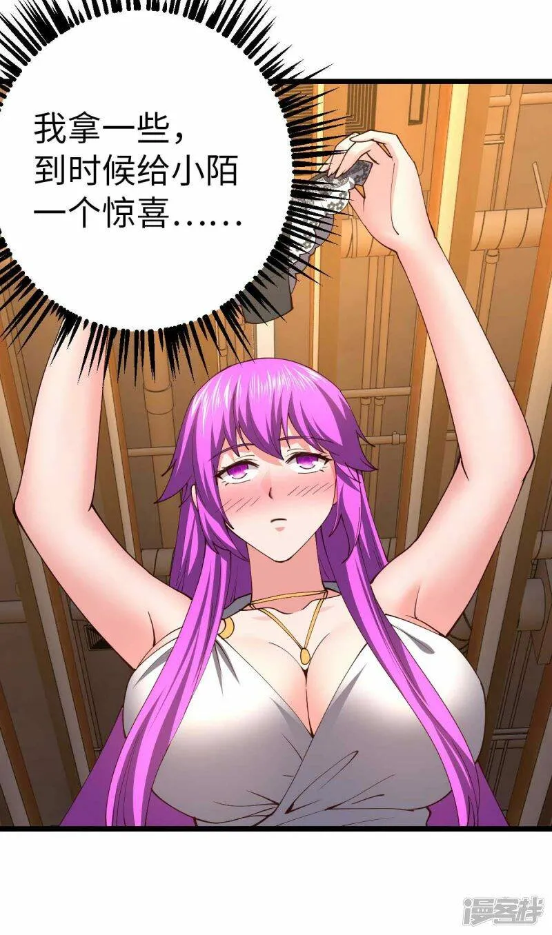 第61话 不许对外说 第11页