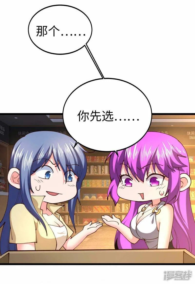 第61话 不许对外说 第14页