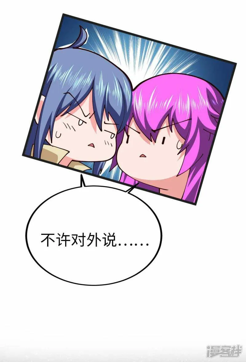 第61话 不许对外说 第15页