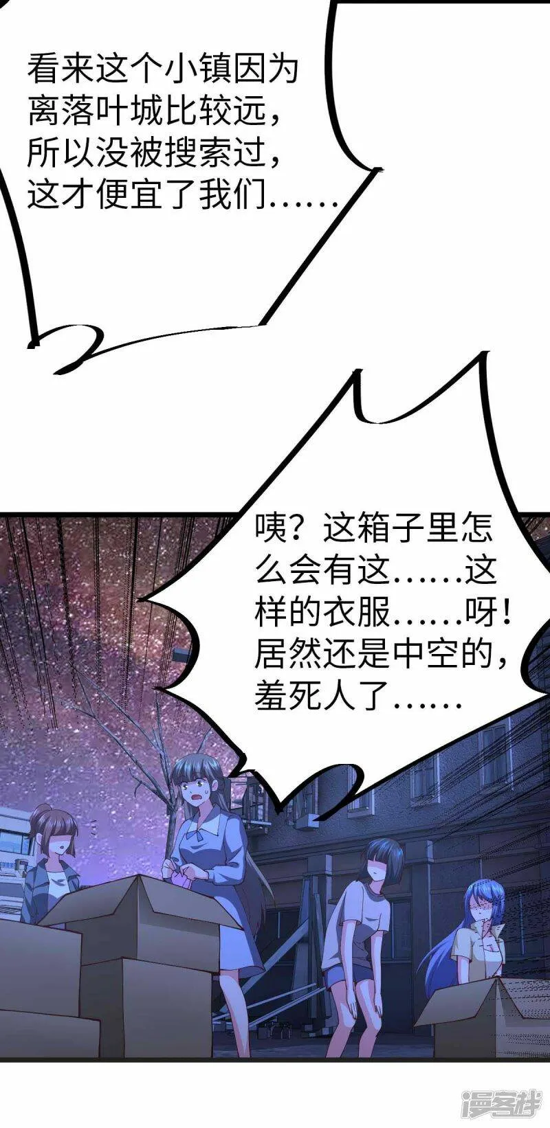 第61话 不许对外说 第18页