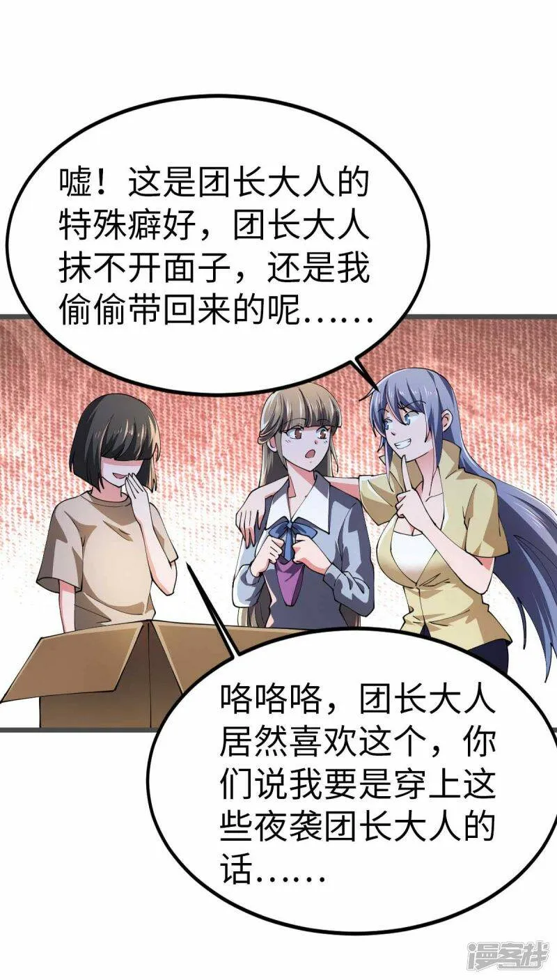 第61话 不许对外说 第19页