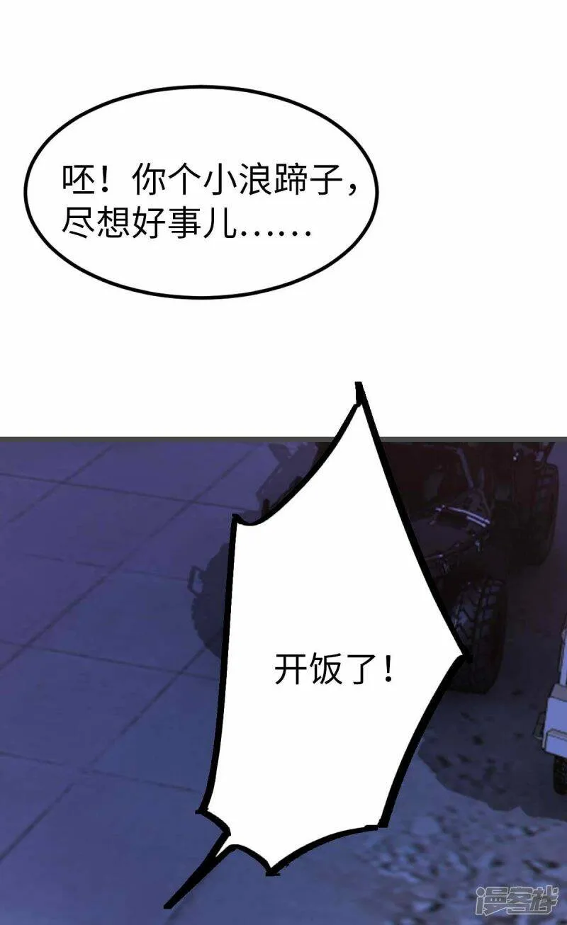 第61话 不许对外说 第20页