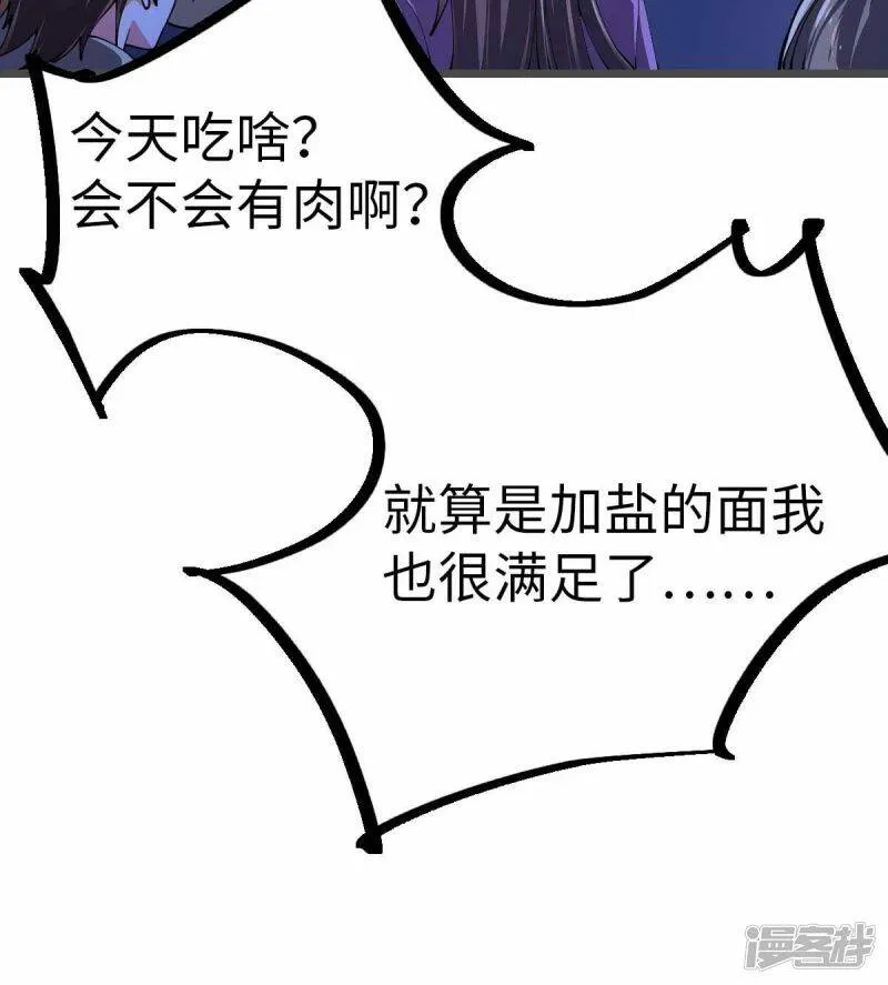 第61话 不许对外说 第22页