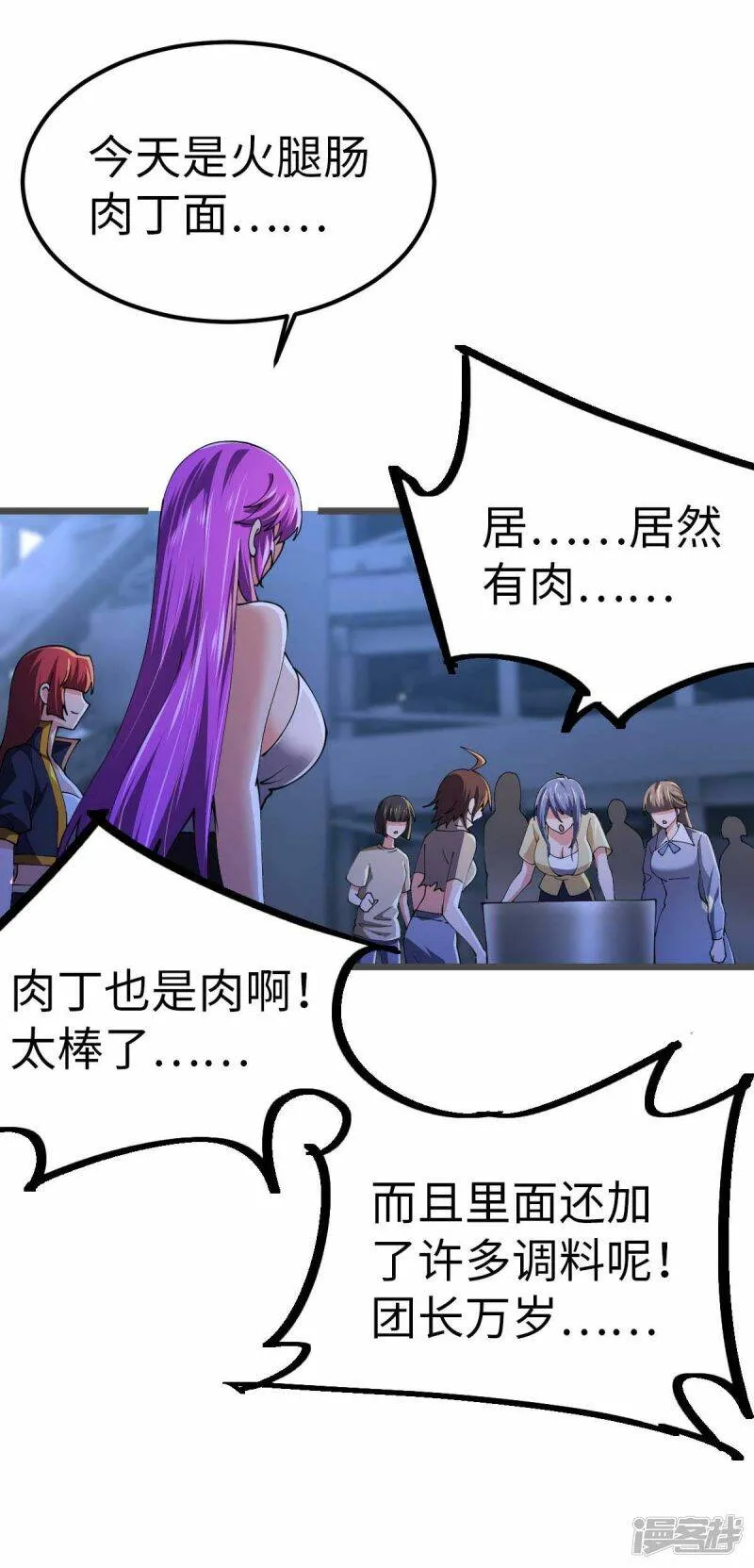 第61话 不许对外说 第23页