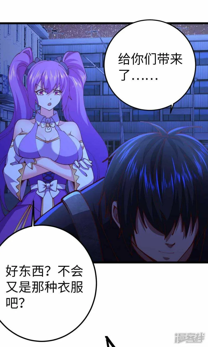 第61话 不许对外说 第25页