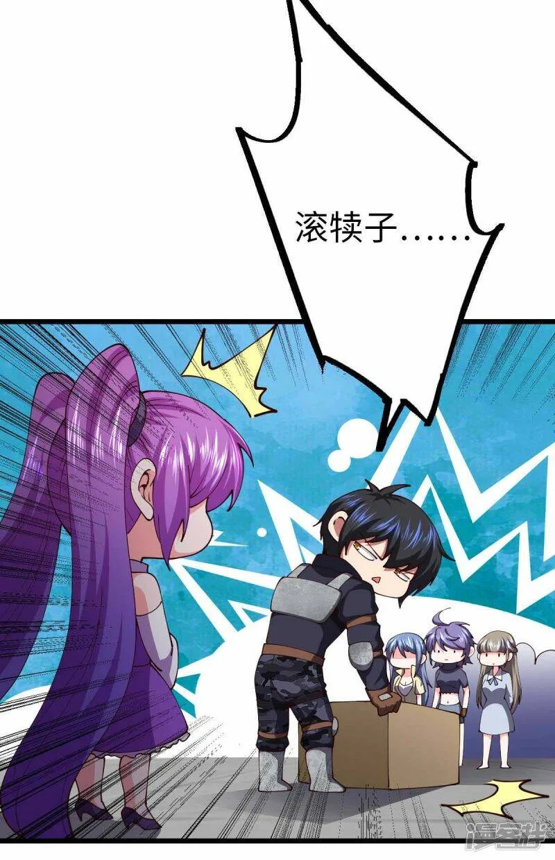 第61话 不许对外说 第26页