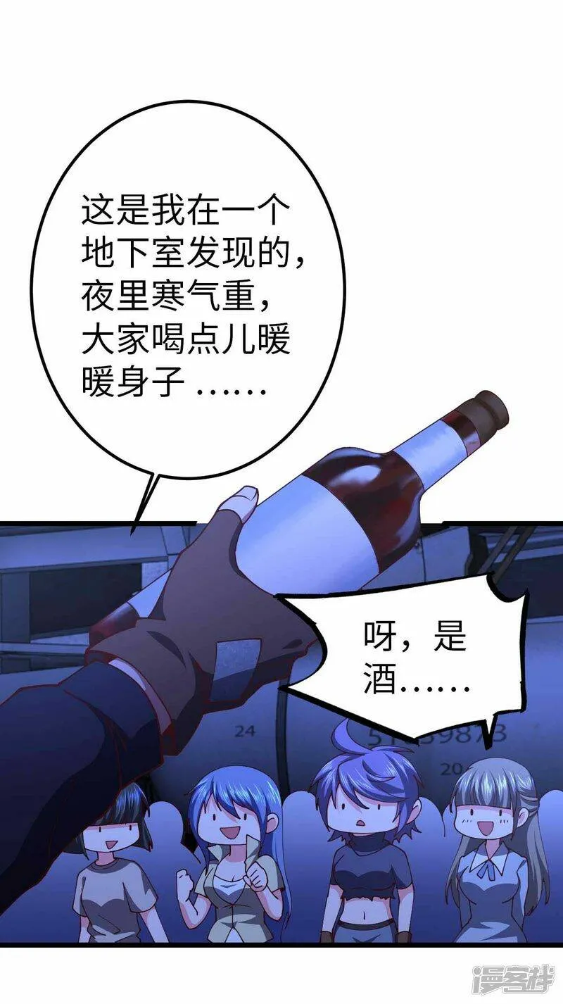 第61话 不许对外说 第27页