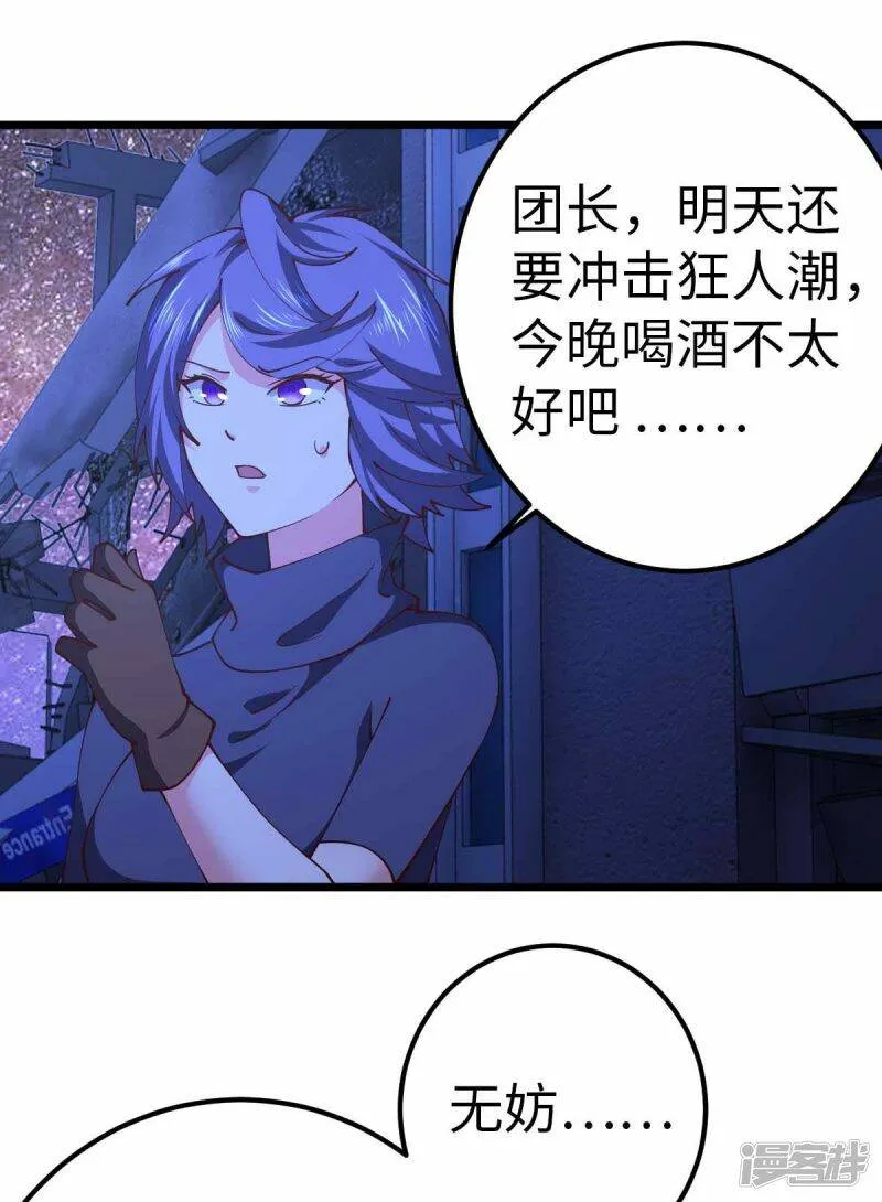 第61话 不许对外说 第28页
