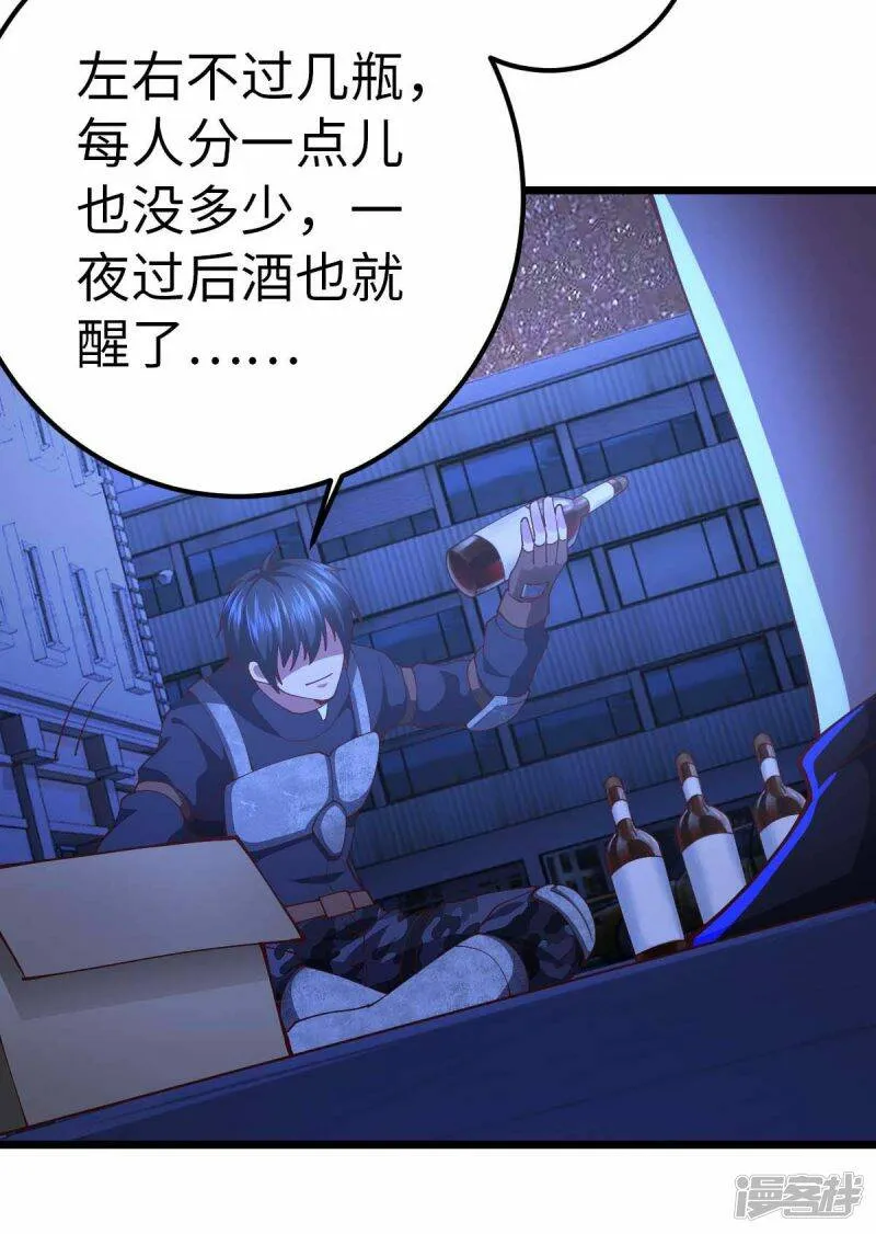 第61话 不许对外说 第29页