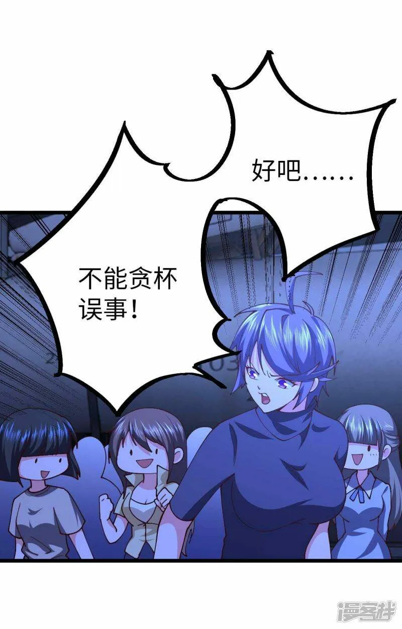 第61话 不许对外说 第30页