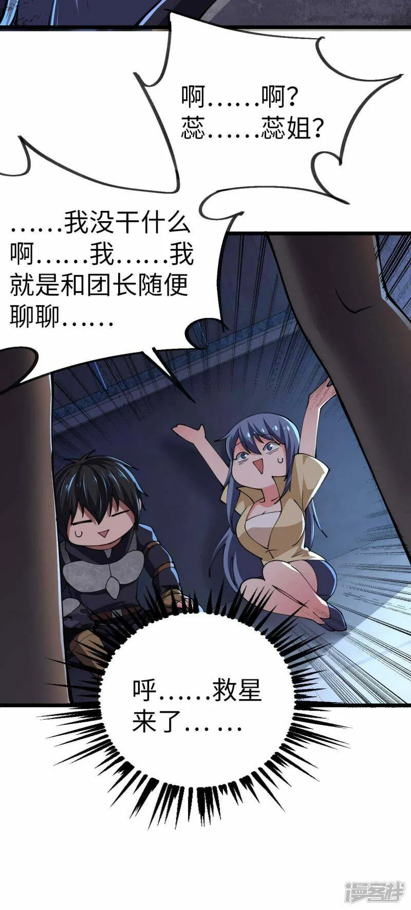 第62话 出发老虎乡 第9页