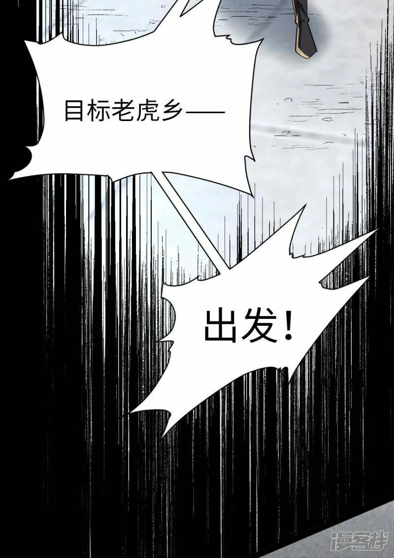 第62话 出发老虎乡 第23页