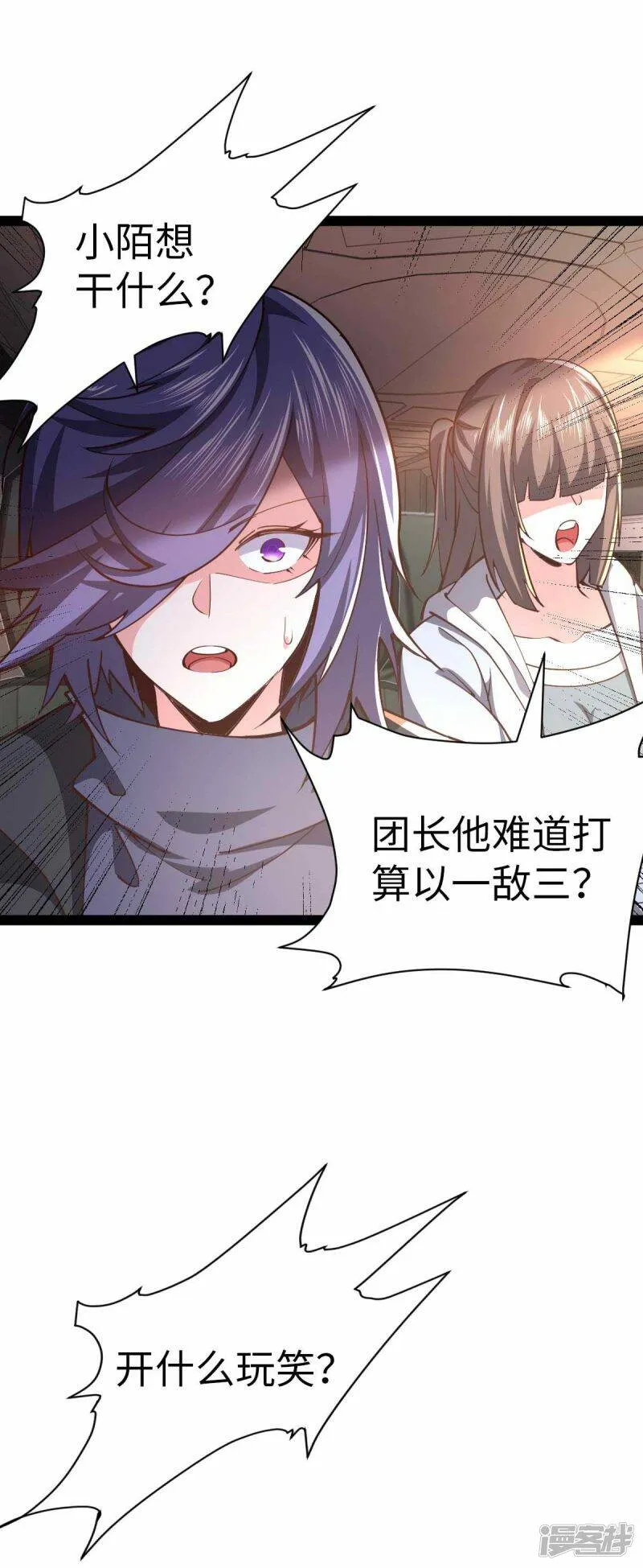 第63话 一场硬仗 第31页