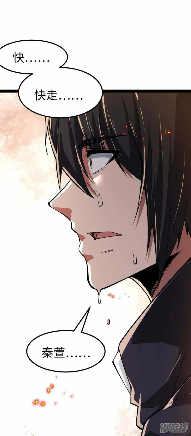 第65话 营救秦萱 第2页