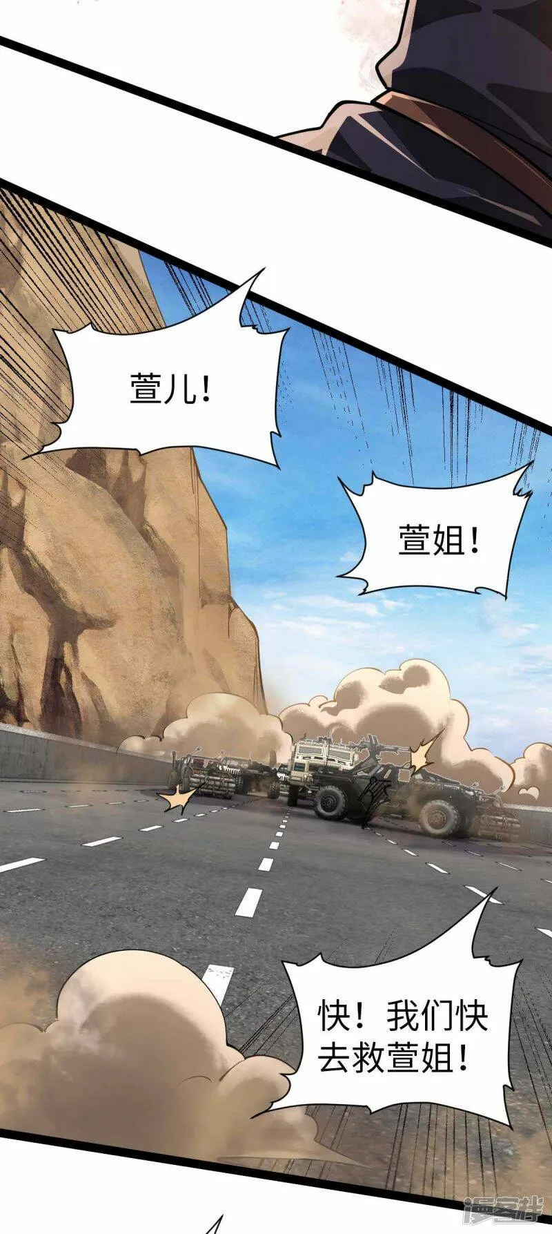 第65话 营救秦萱 第3页