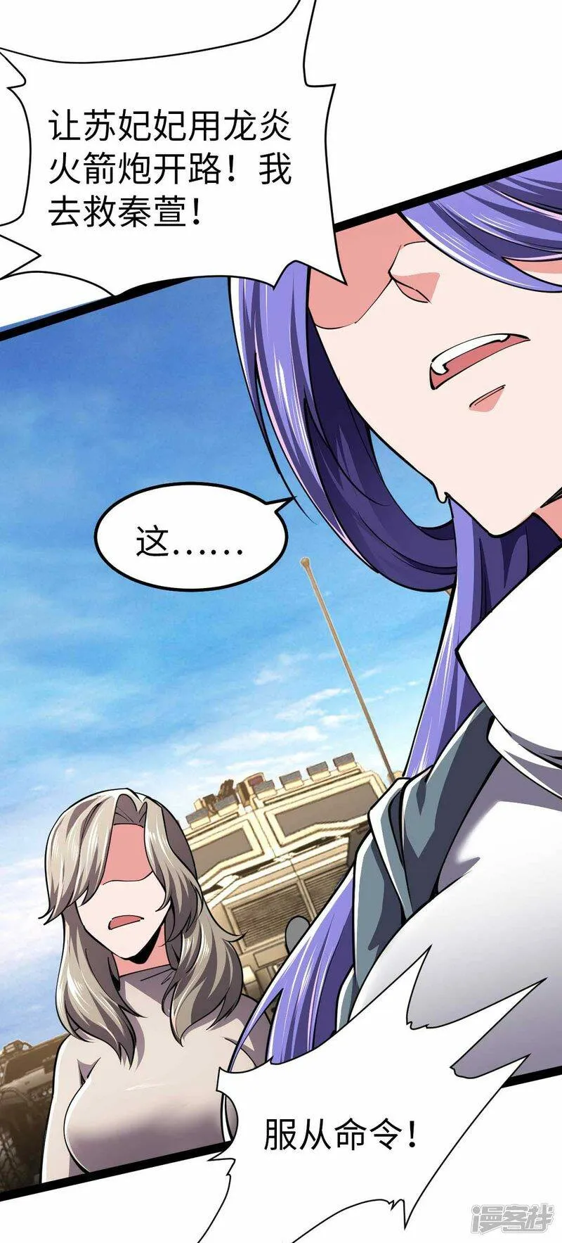 第65话 营救秦萱 第5页