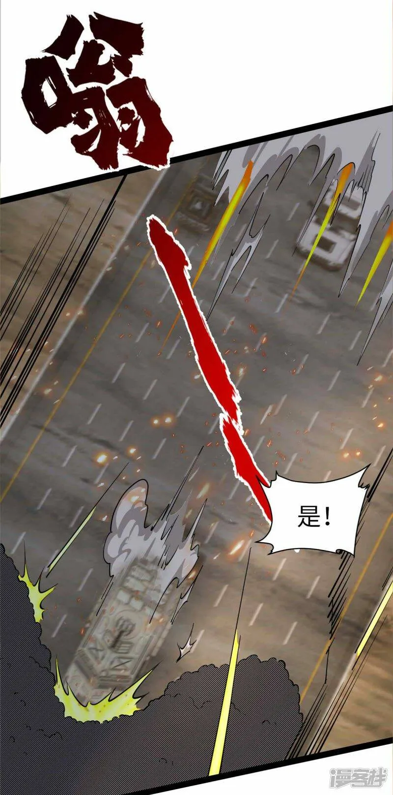 第65话 营救秦萱 第7页