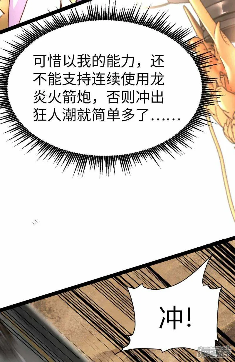 第65话 营救秦萱 第16页