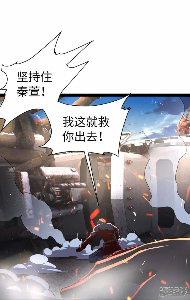 第65话 营救秦萱 第25页