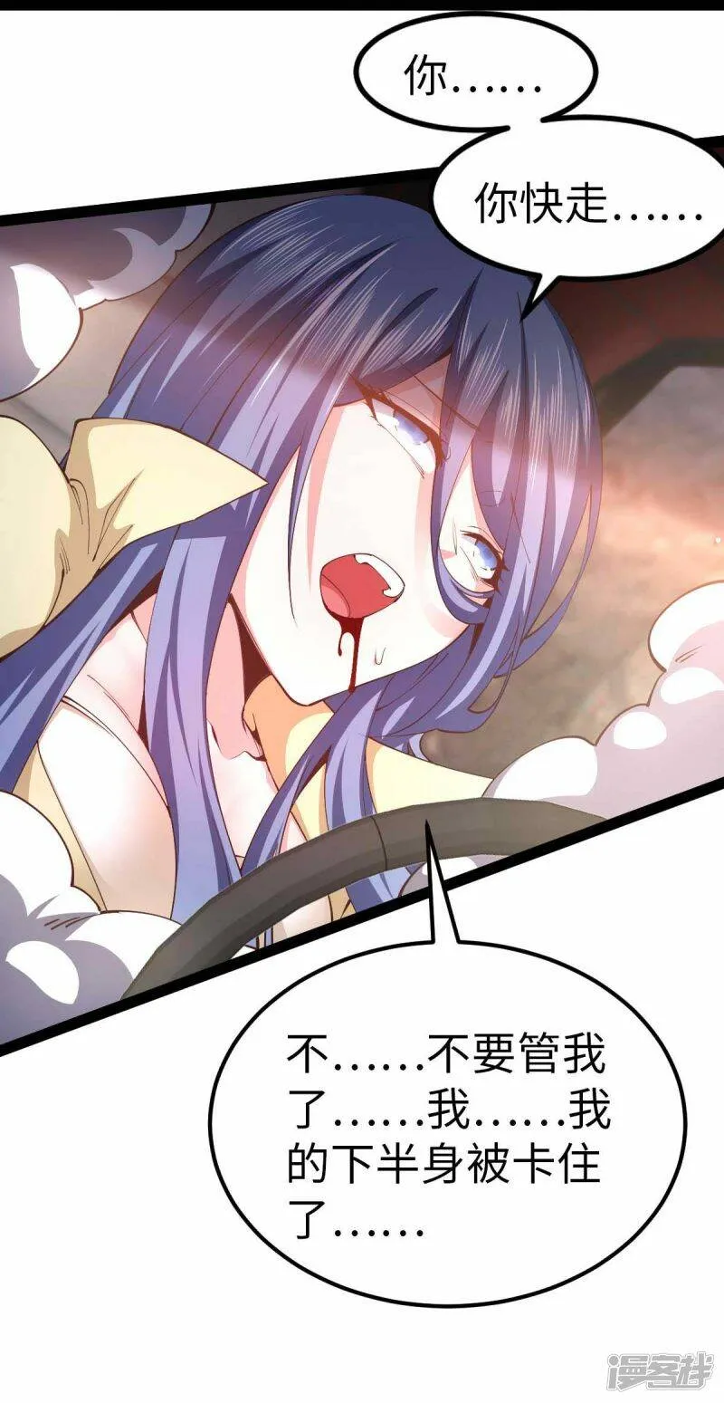 第65话 营救秦萱 第26页