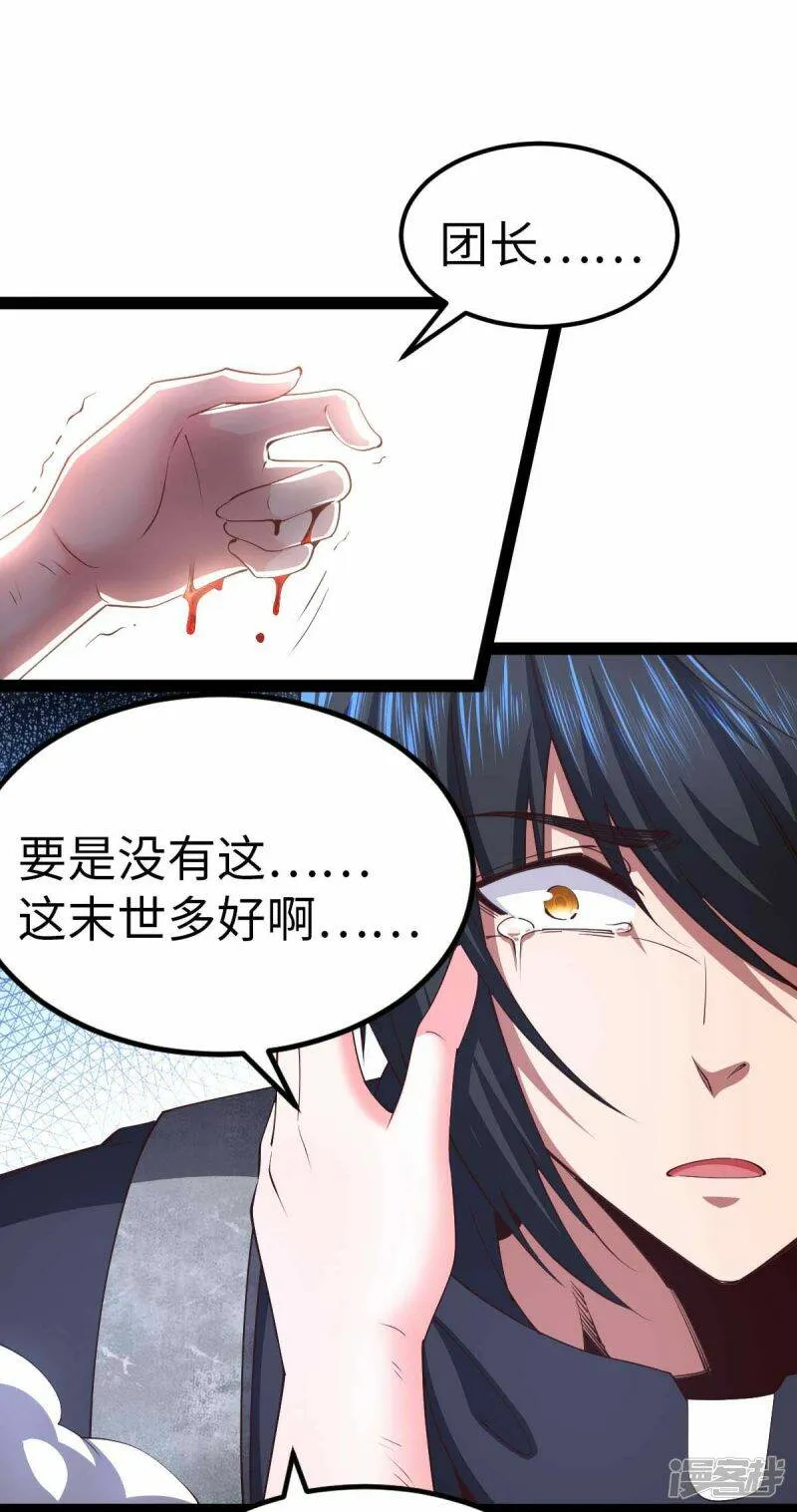 第65话 营救秦萱 第27页