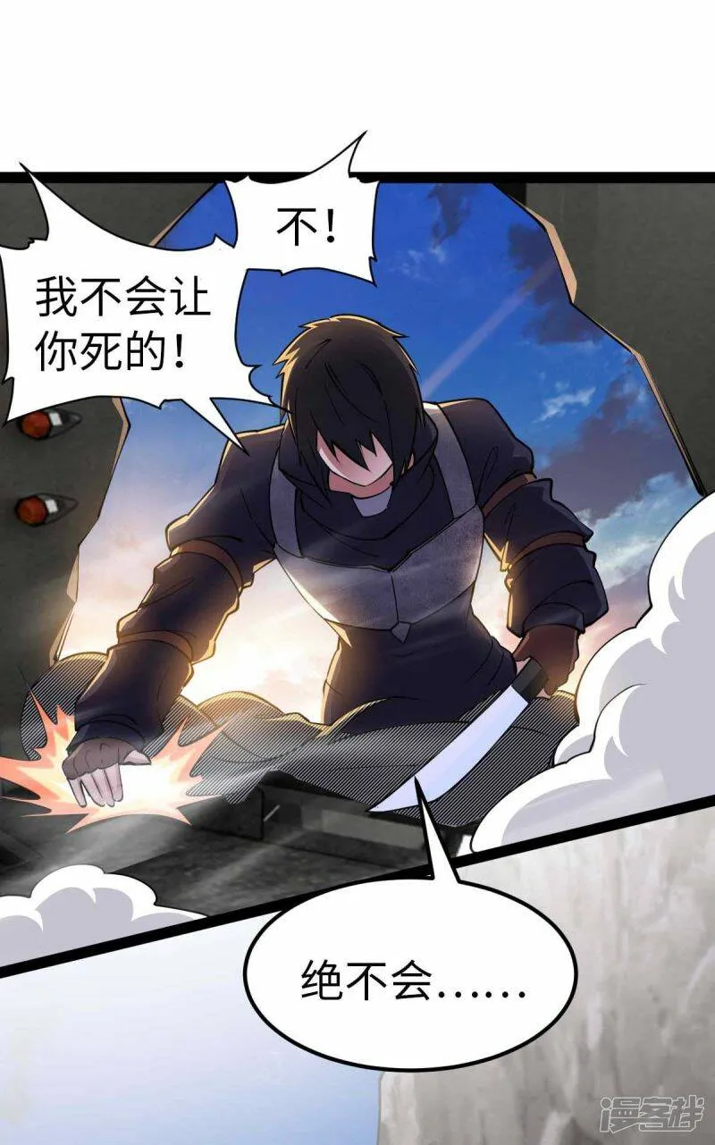 第65话 营救秦萱 第30页